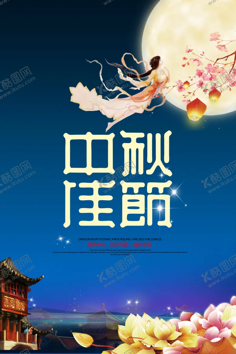 编号：73312606261642389382【酷图网】源文件下载-中秋元素
