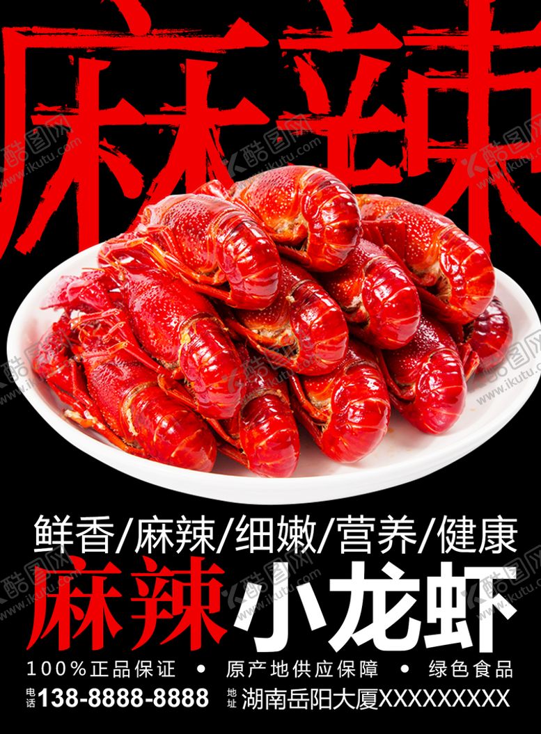 编号：19354710090954553074【酷图网】源文件下载-龙虾