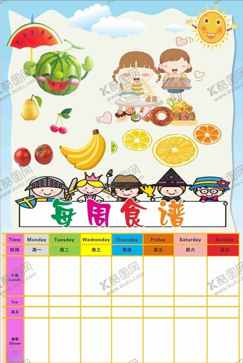 编号：57199007030429025528【酷图网】源文件下载-每周菜谱