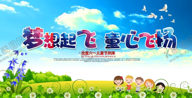 编号：85023507121501384755【酷图网】源文件下载-六一儿童节