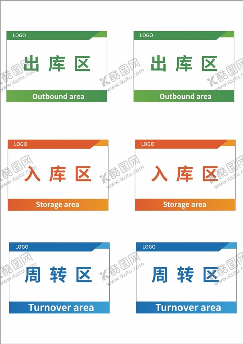 编号：95036209180740303804【酷图网】源文件下载-仓库区域标识牌