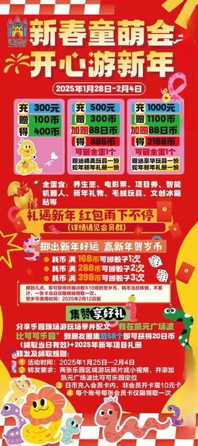 新春促销海报赢现金大奖