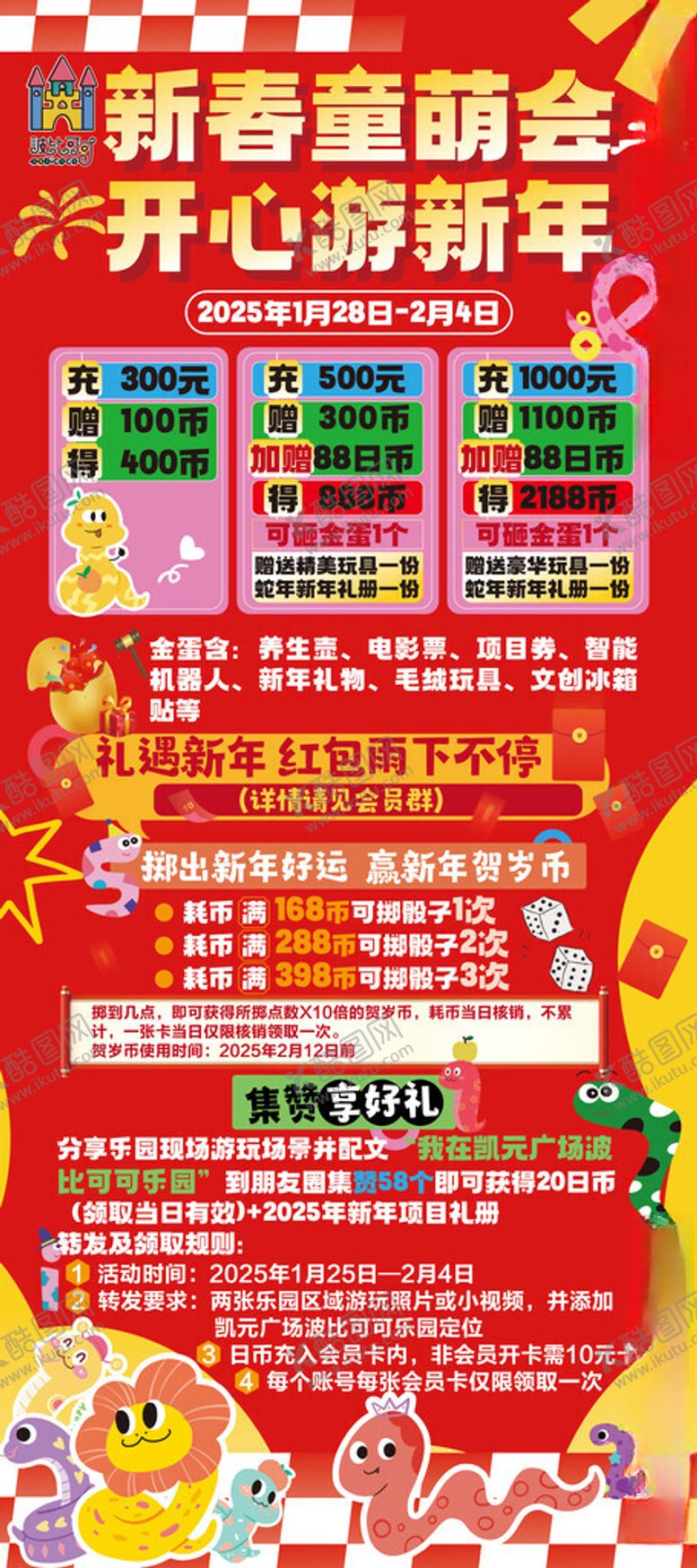 编号：81759006291920083434【酷图网】源文件下载-新春促销海报赢现金大奖