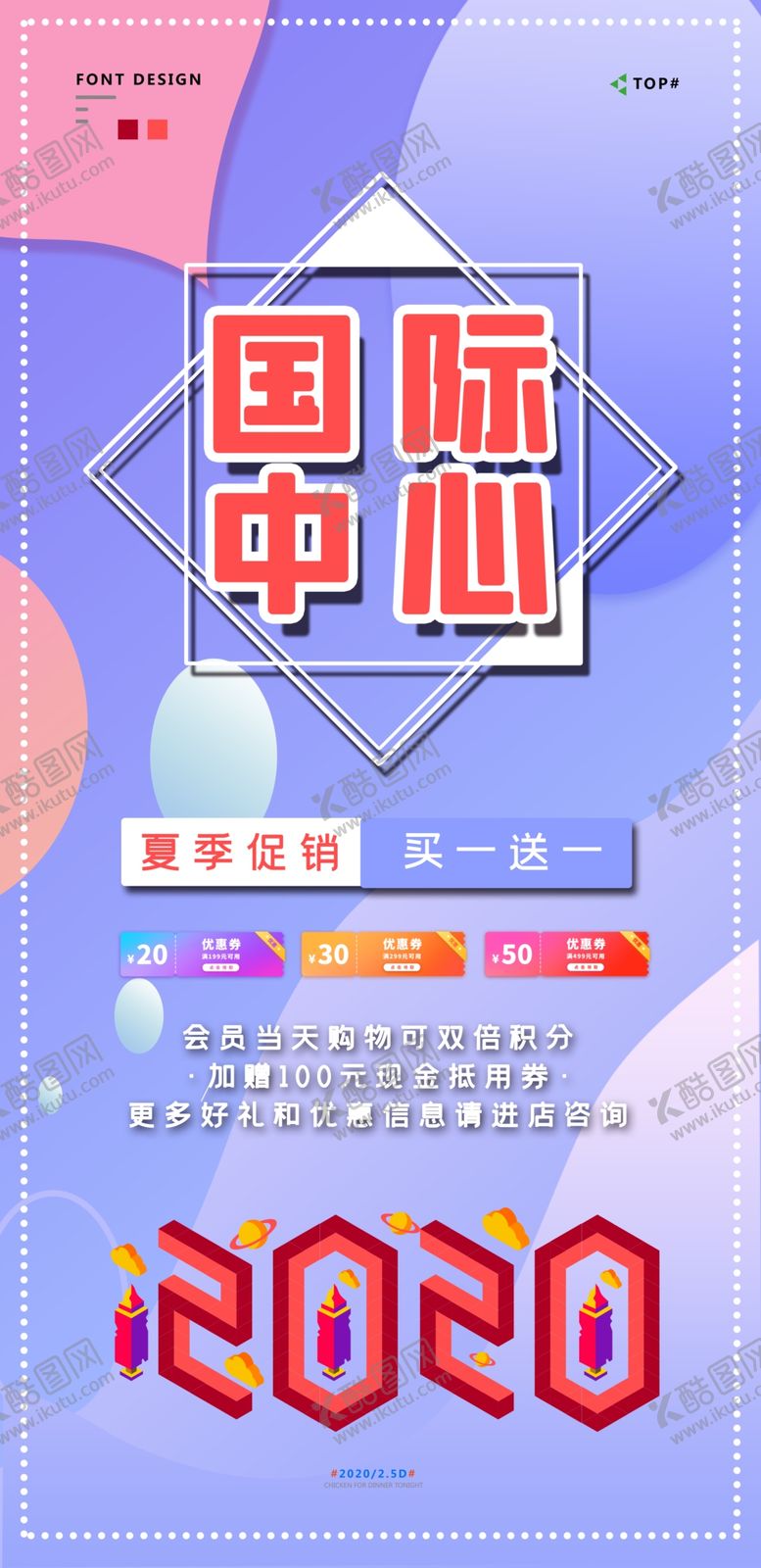 编号：90977501140908118762【酷图网】源文件下载-夏季促销