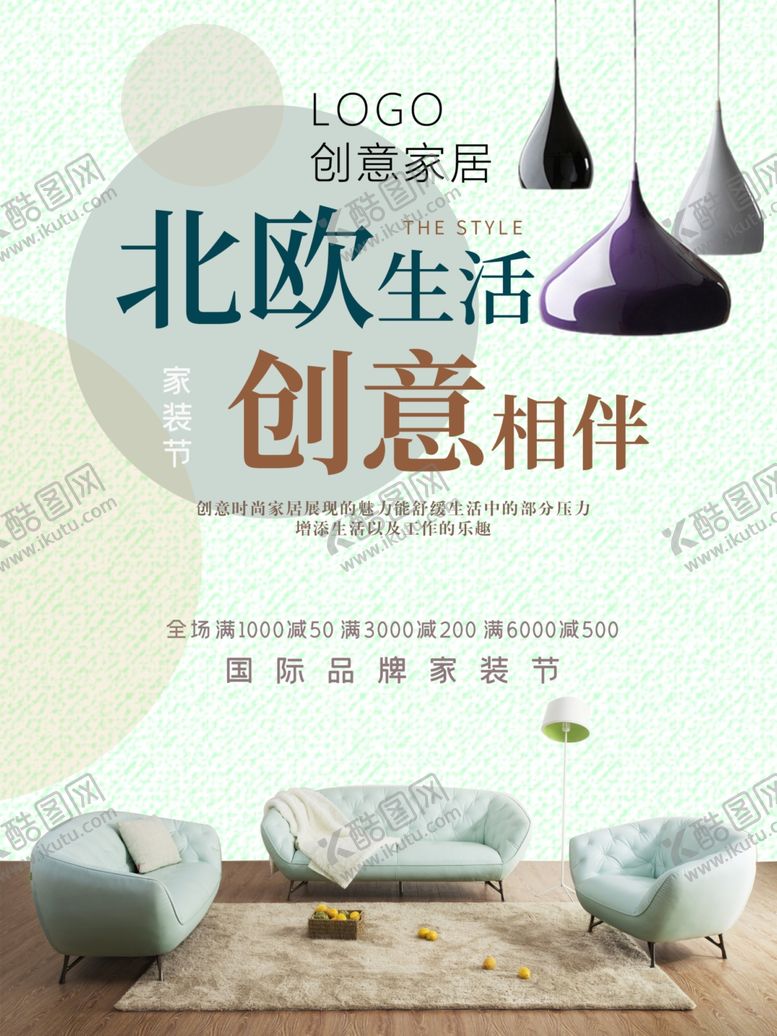 编号：39976010011009294371【酷图网】源文件下载-北欧家具