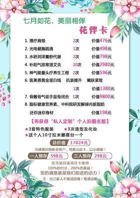 美容价目表