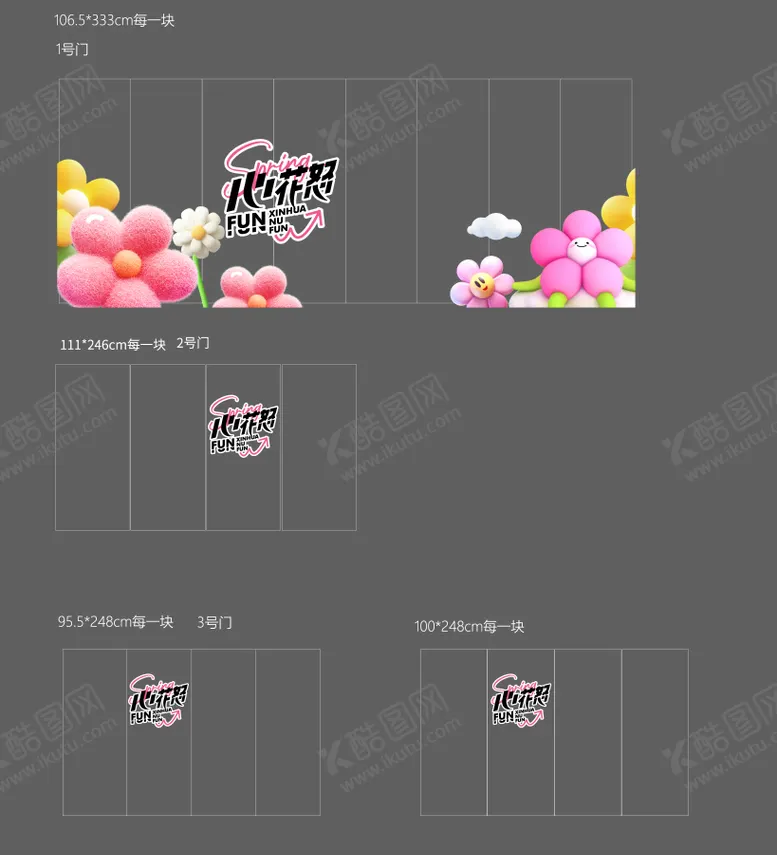 编号：58139604111640239309【酷图网】源文件下载-商业春季玻璃贴