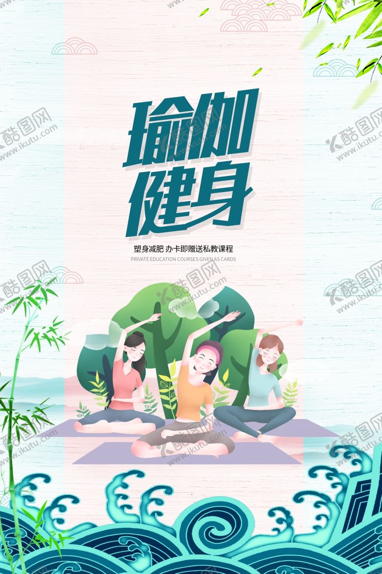 编号：99968905050114124590【酷图网】源文件下载-瑜伽