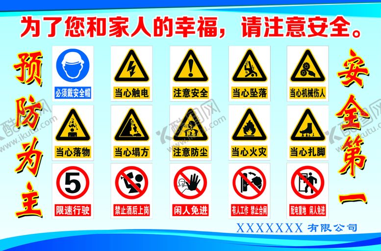 编号：86314509241251469617【酷图网】源文件下载-安全警示牌