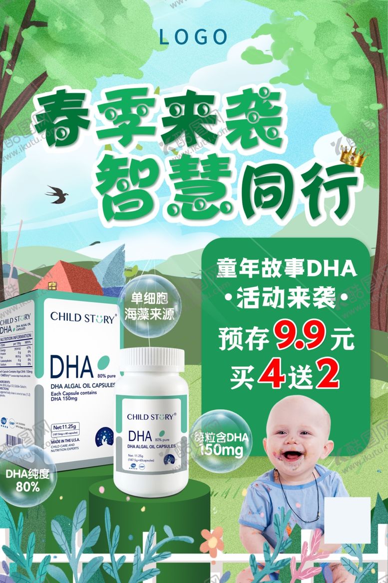 编号：66909910290419523932【酷图网】源文件下载-春季来袭智慧同行