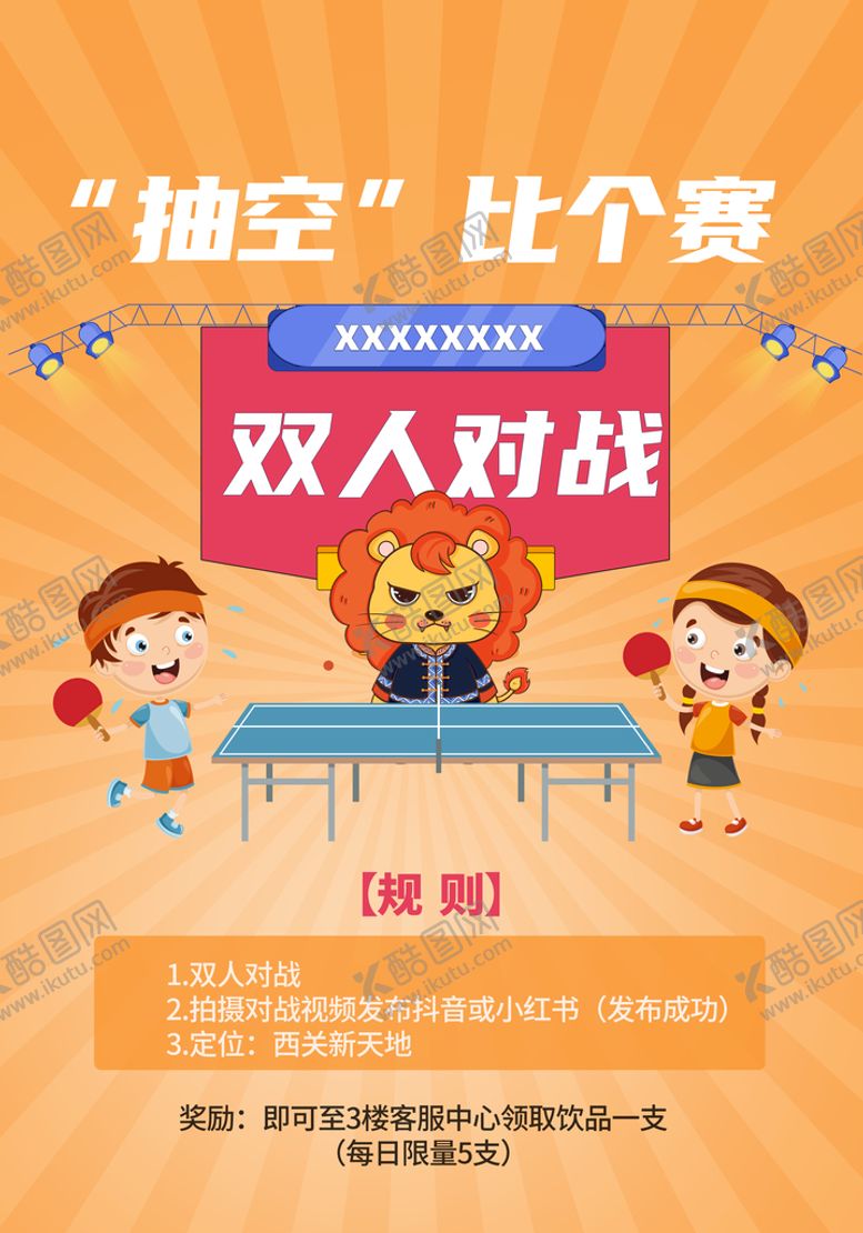 编号：58724609191157346457【酷图网】源文件下载-对抗赛