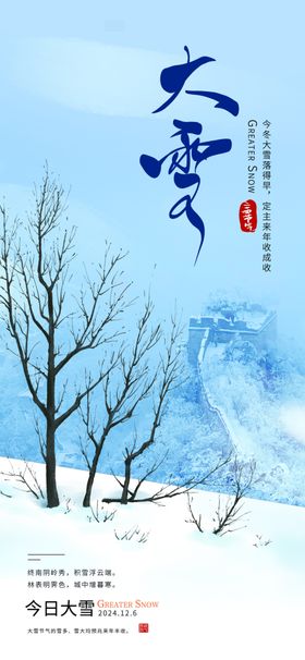 大雪节气传统活动海报素材