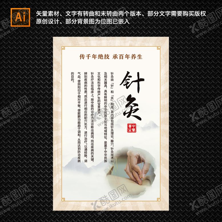 编号：71885201272154002849【酷图网】源文件下载-中医文化 传统养生