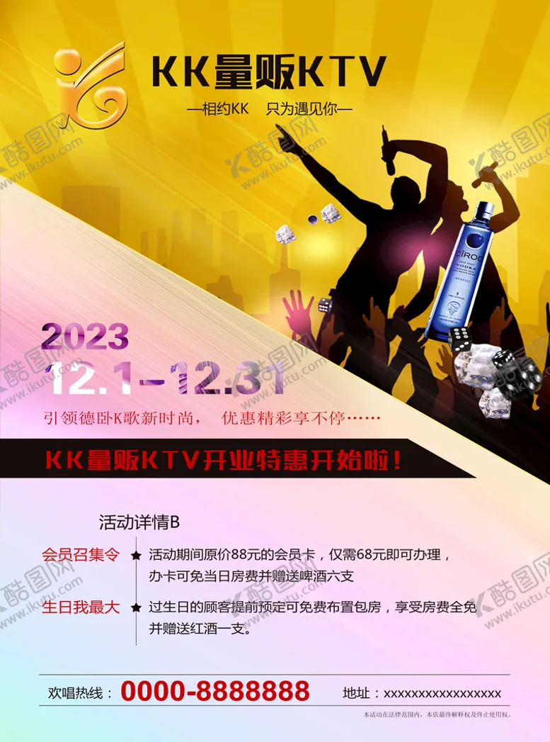 编号：98341609140632530386【酷图网】源文件下载-ktv海报酒吧DM单夜店宣传单
