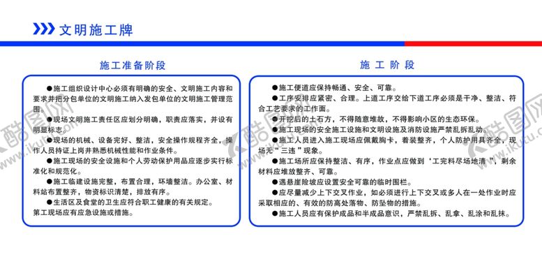 编号：56507502181611386679【酷图网】源文件下载-文明施工牌