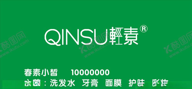 编号：22944610110549305037【酷图网】源文件下载-经素化妆品