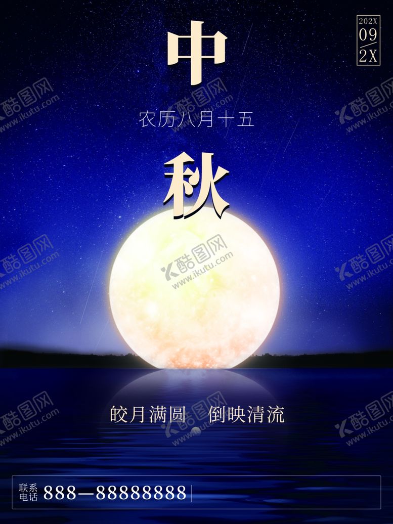编号：21679711232139199159【酷图网】源文件下载-中秋