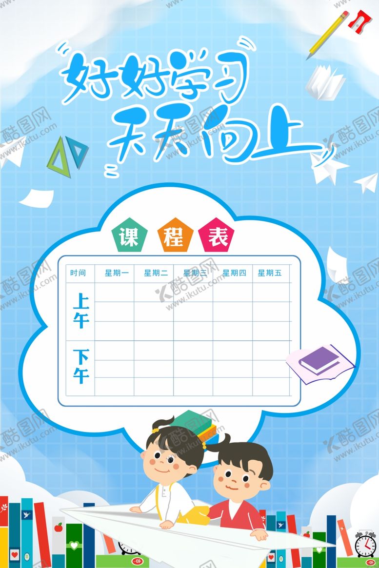 编号：71184110300048405344【酷图网】源文件下载-课程表课表海报