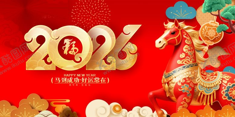 编号：65262512191620455521【酷图网】源文件下载-马年