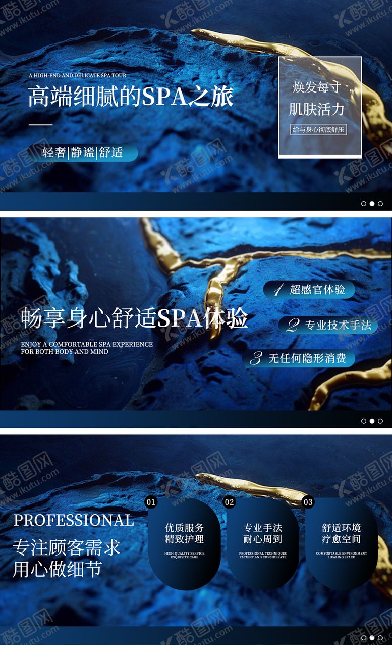编号：77886310242043435605【酷图网】源文件下载-高端spa轮播图banner