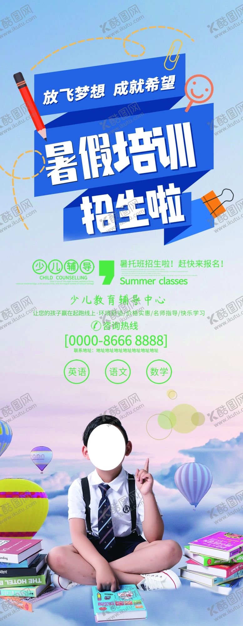 编号：92727804172348417733【酷图网】源文件下载-暑期培训班