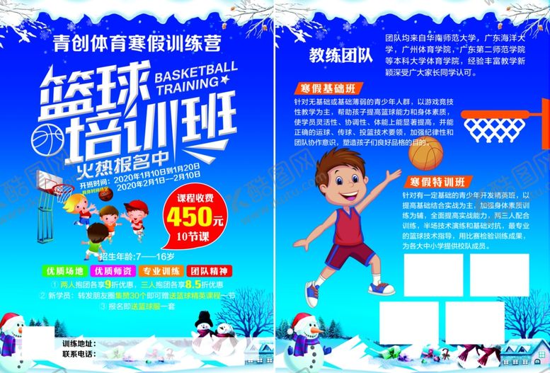 编号：60464807091918509671【酷图网】源文件下载-篮球培训班