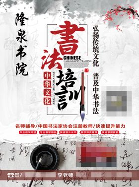 书法班宣传单