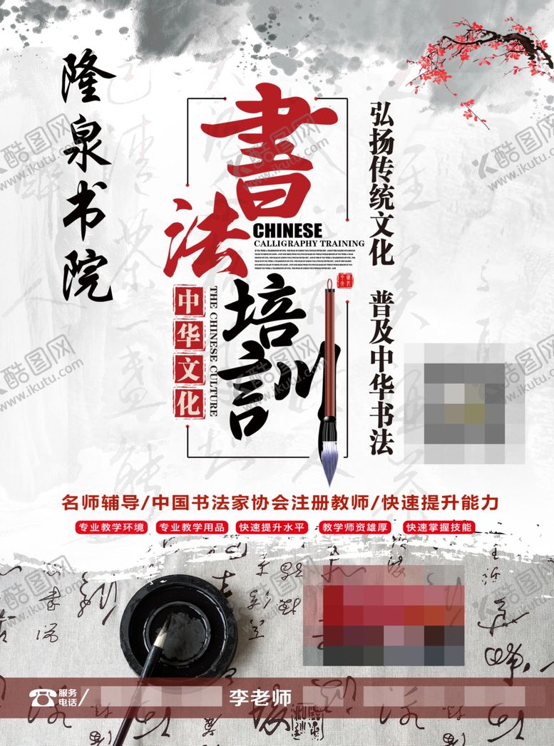 编号：78244706181823155261【酷图网】源文件下载-书法班宣传单