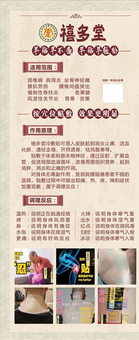 禧多堂健康展架健康疾病宣