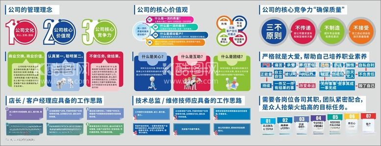 编号：66438512181437103877【酷图网】源文件下载-公司理念