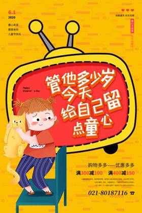 儿童节海报年梦年不同梦飞行员梦想61展架
