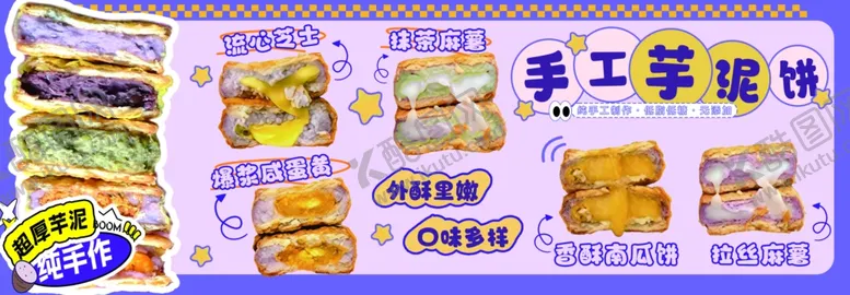 编号：30899203070351548409【酷图网】源文件下载-芋泥饼