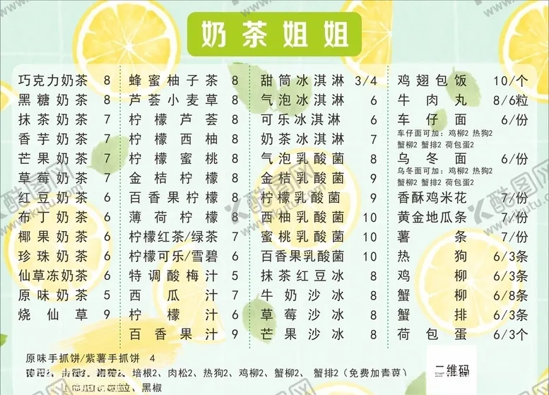 编号：65834807071515305658【酷图网】源文件下载-绿色奶茶菜单