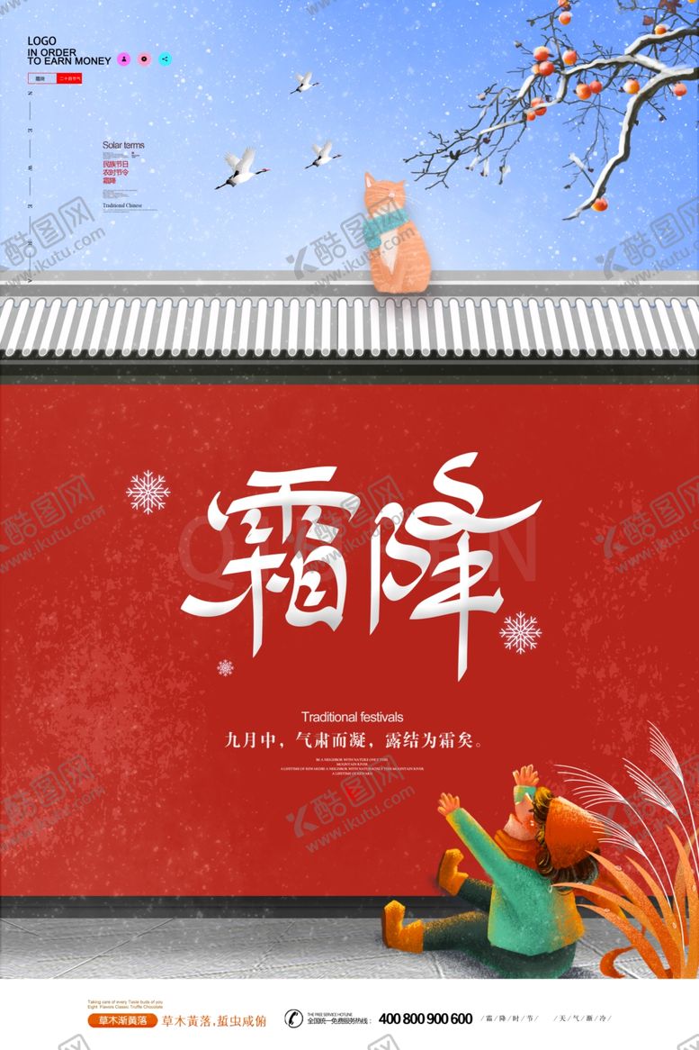 编号：80200805122155419488【酷图网】源文件下载-立冬