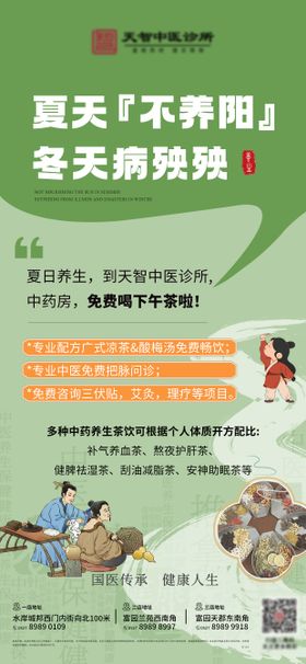 大健康养生海报