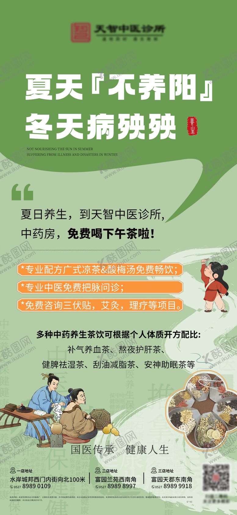 编号：79434411020103266371【酷图网】源文件下载-大健康养生海报