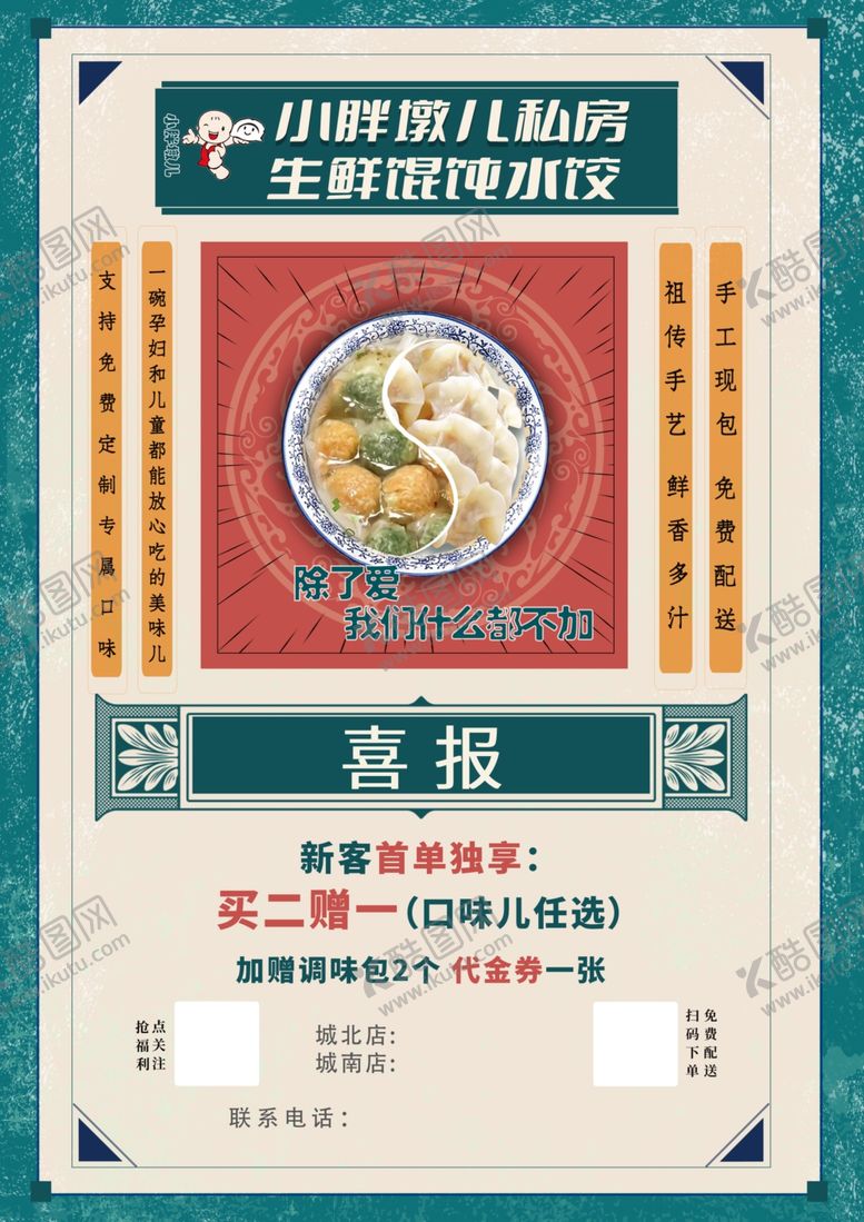 编号：55800501121758407264【酷图网】源文件下载-饺子海报