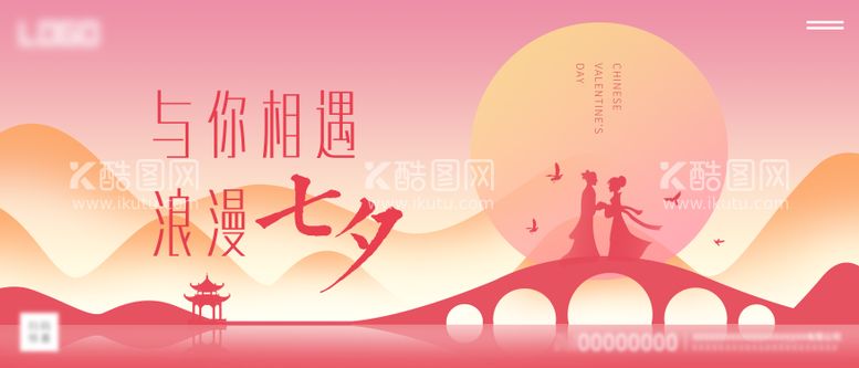 编号：12755212021758453391【酷图网】源文件下载-七夕情人节海报