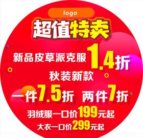 超值特卖