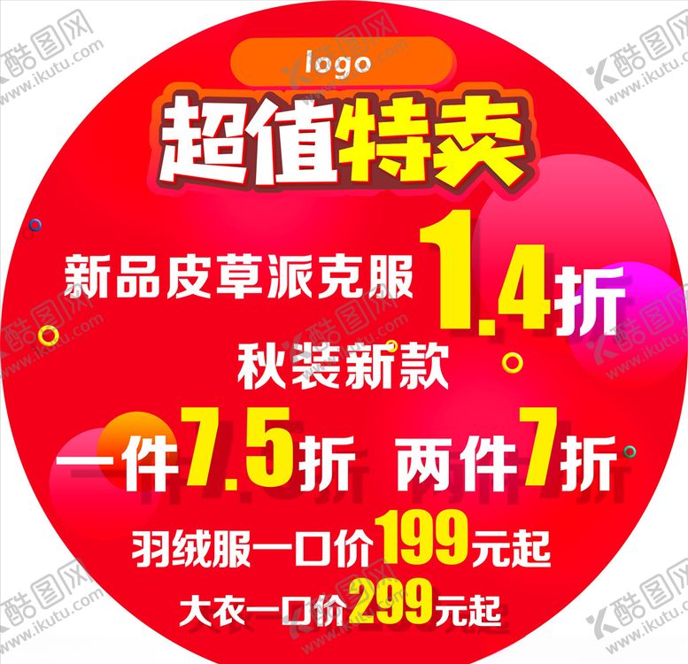 编号：49884205141925427819【酷图网】源文件下载-超值特卖