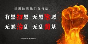 出重拳扫黑除恶