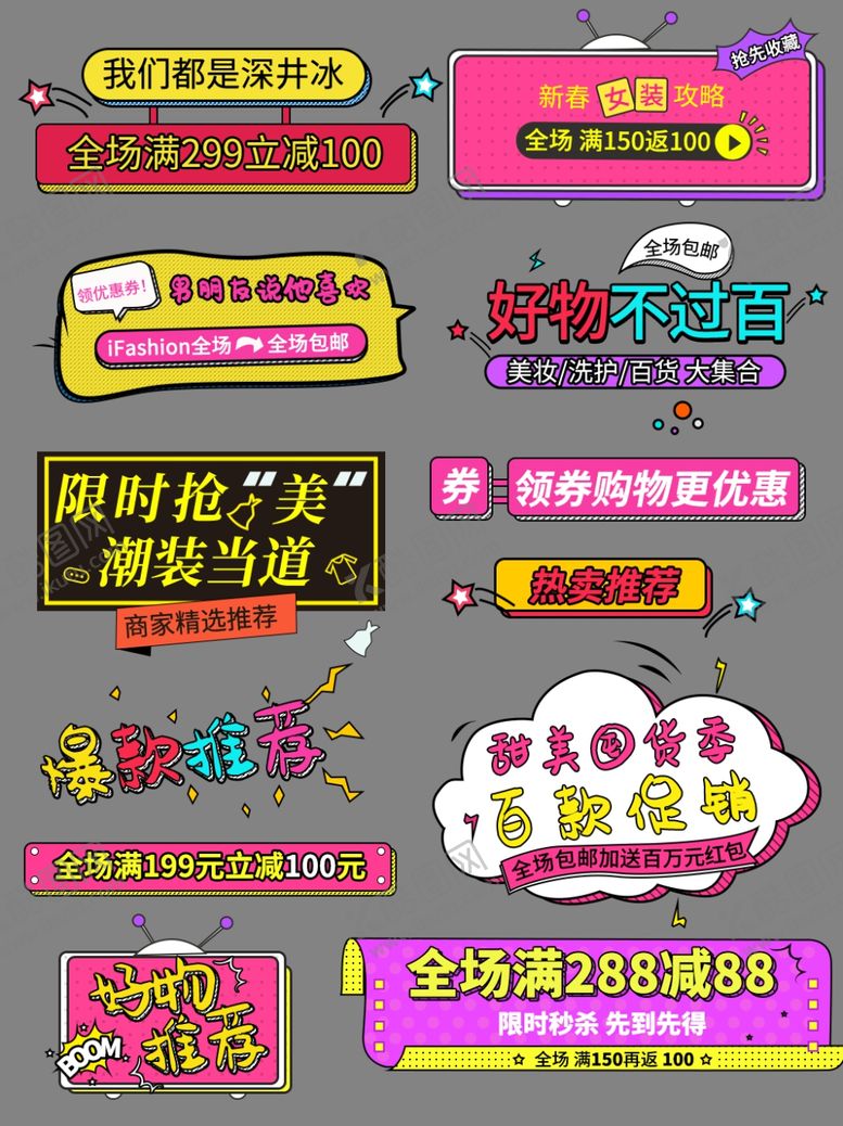 编号：65659002082251095807【酷图网】源文件下载-促销标签价格标签
