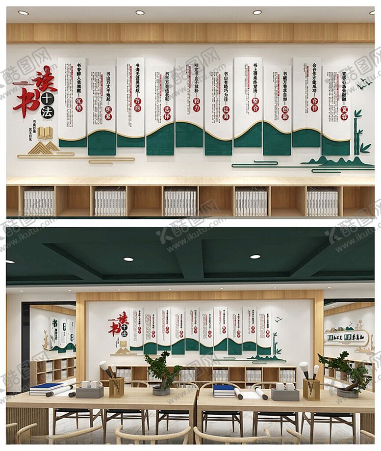 编号：22557604271126099818【酷图网】源文件下载-读书文化墙