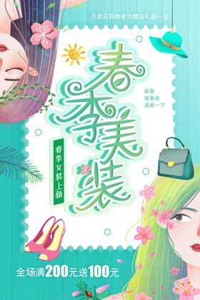 春季女装