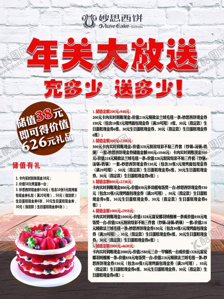 编号：85156409240836357367【酷图网】源文件下载-西点海报