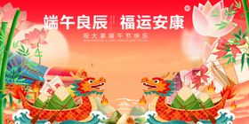 端午龙舟美食庆安康