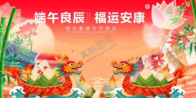 编号：66383404302053514189【酷图网】源文件下载-端午龙舟美食庆安康