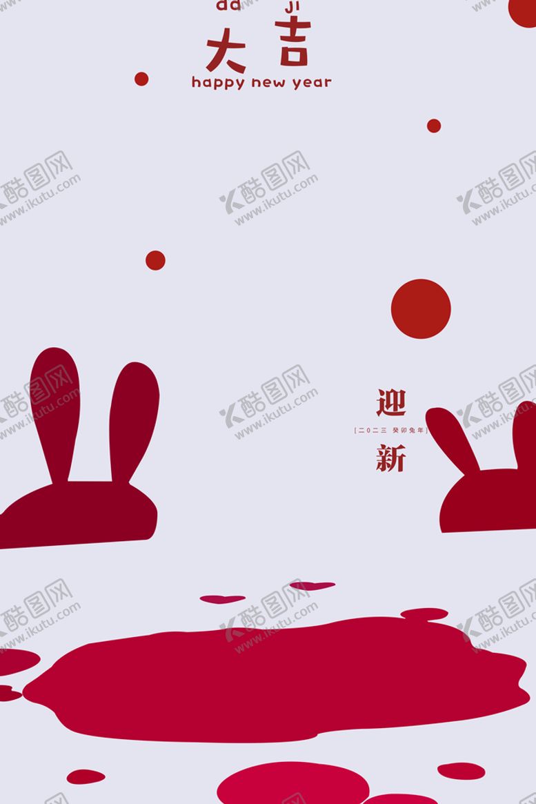 编号：58910410052042456847【酷图网】源文件下载-兔年设计素材