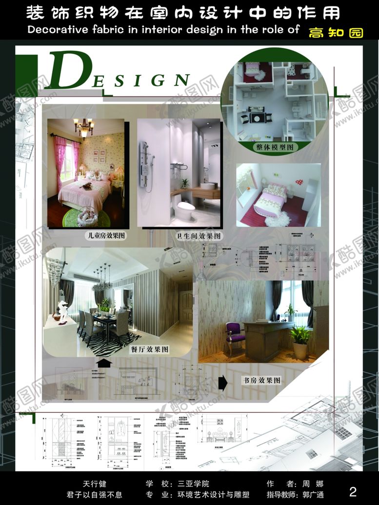 编号：18203110300018461869【酷图网】源文件下载-毕业设计展板