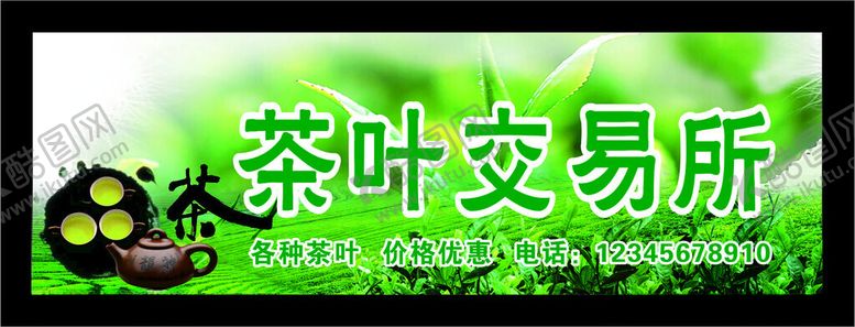 编号：42623502200501283548【酷图网】源文件下载-茶叶